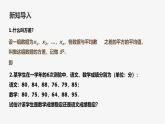 20.3.2 用計(jì)算器求方差 華師大版數(shù)學(xué)八年級(jí)下冊(cè)課件