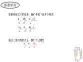 21.2.1 二次根式的乘法+21.2.2 積的算術(shù)平方根 初中數(shù)學(xué)華東師大九年級上冊教學(xué)課件