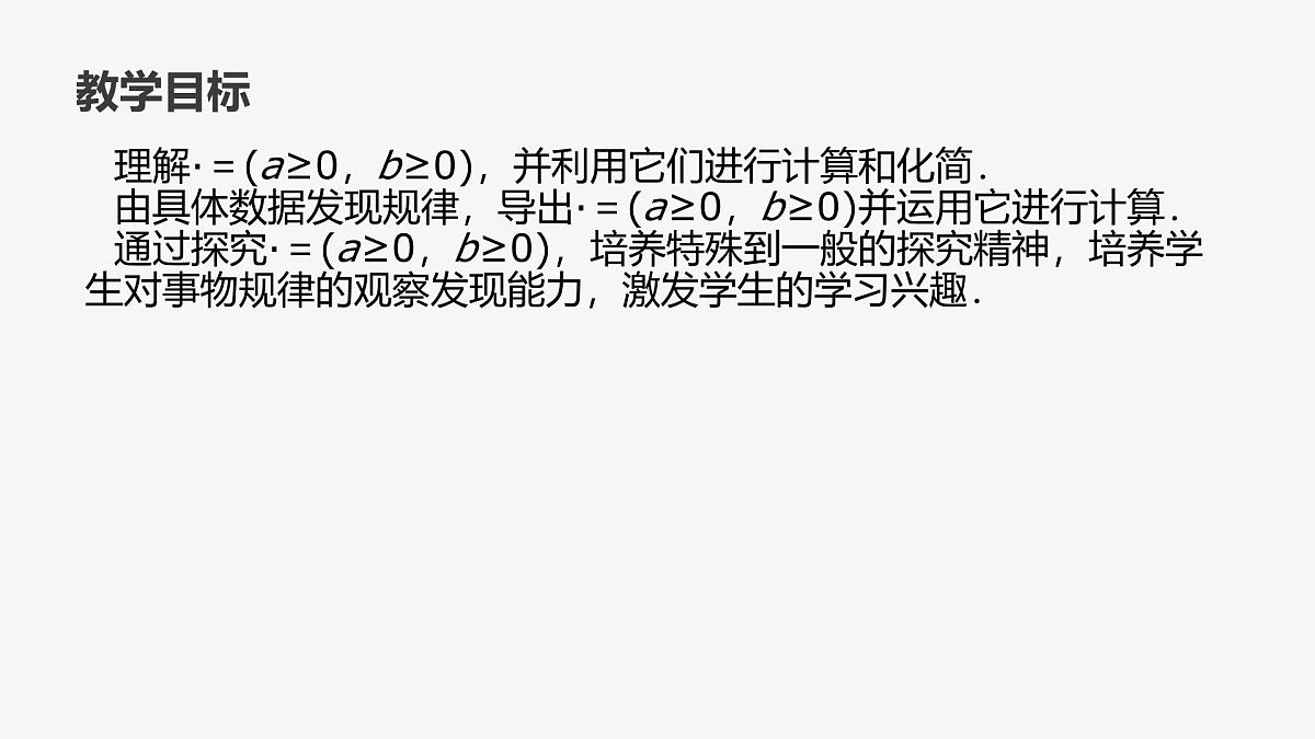 21.2.1 二次根式的乘法初中数学华师大版九年级上册课件第2页