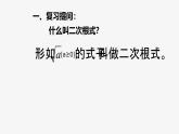21.2.1 二次根式的乘法初中數(shù)學(xué)華師大版九年級上冊課件