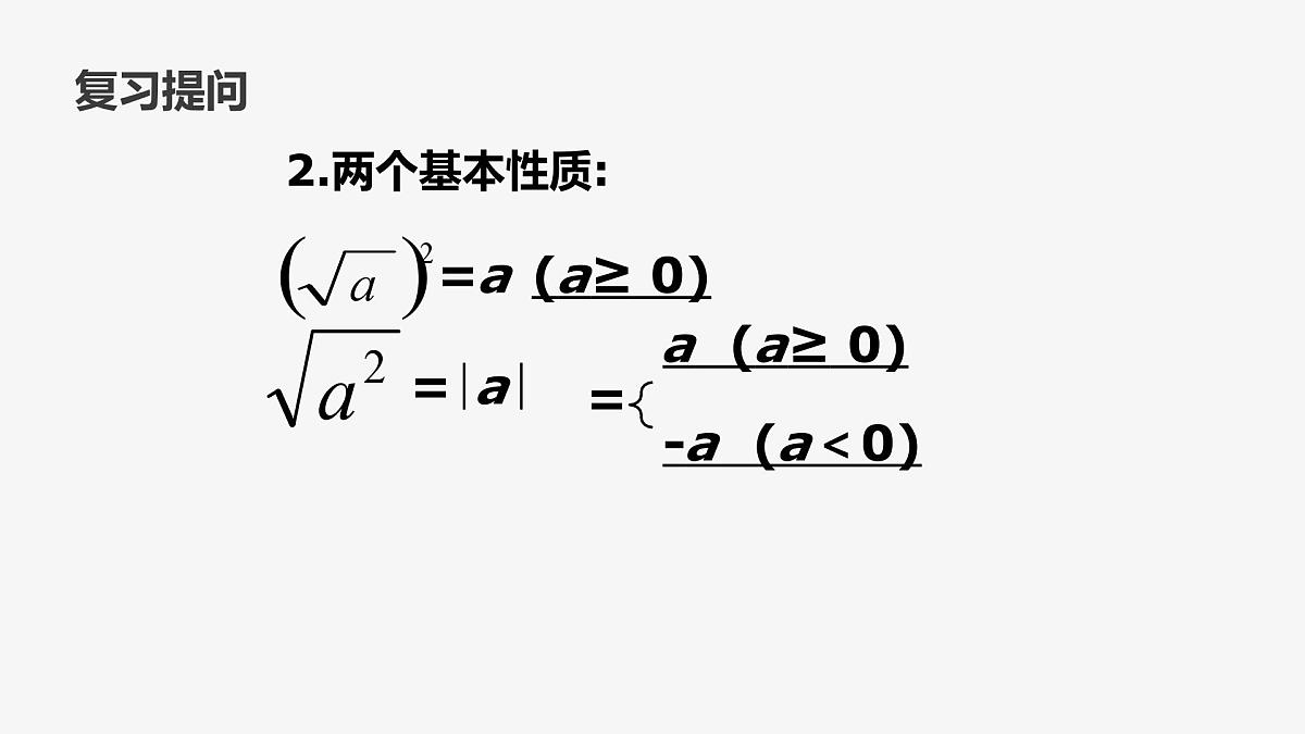 21.2.1 二次根式的乘法初中数学华师大版九年级上册课件第4页