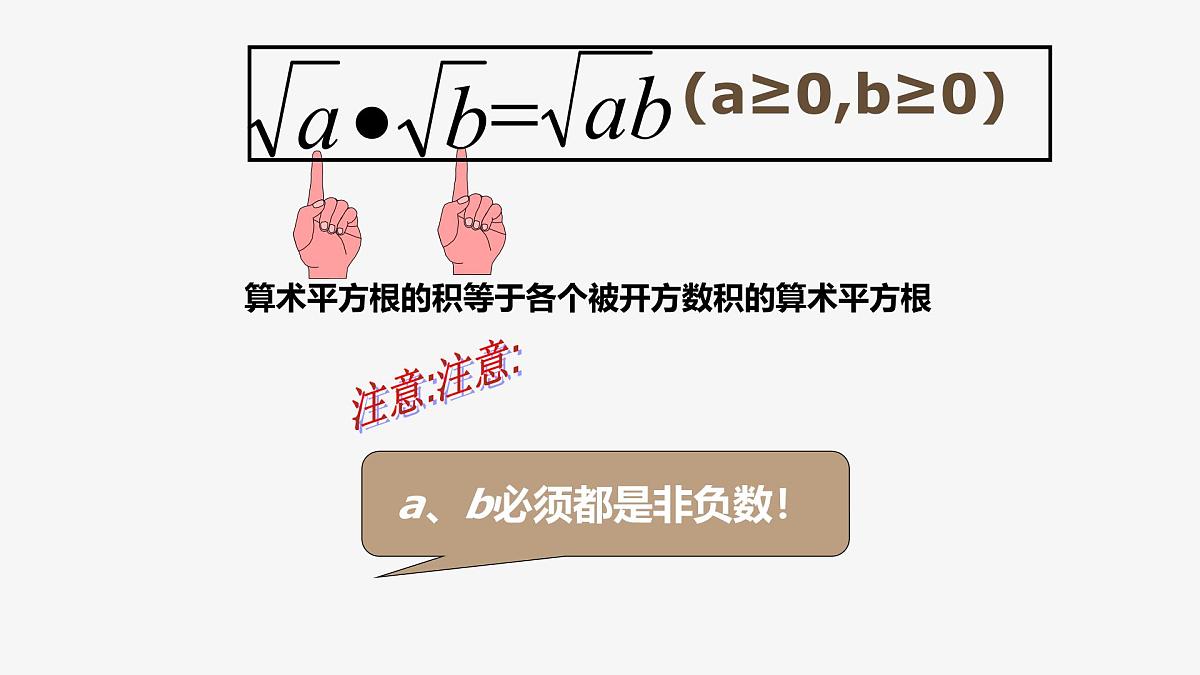 21.2.1 二次根式的乘法初中数学华师大版九年级上册课件第6页