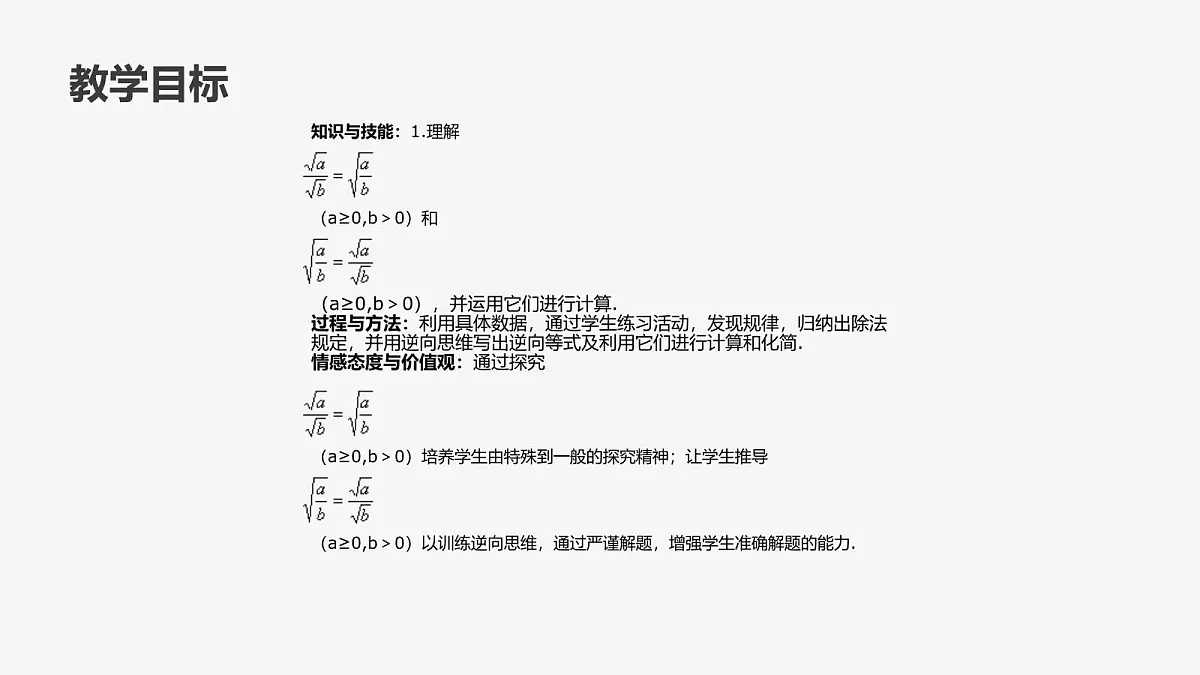 21.2.2 积的算术平方根初中数学华师大版九年级上册课件第2页