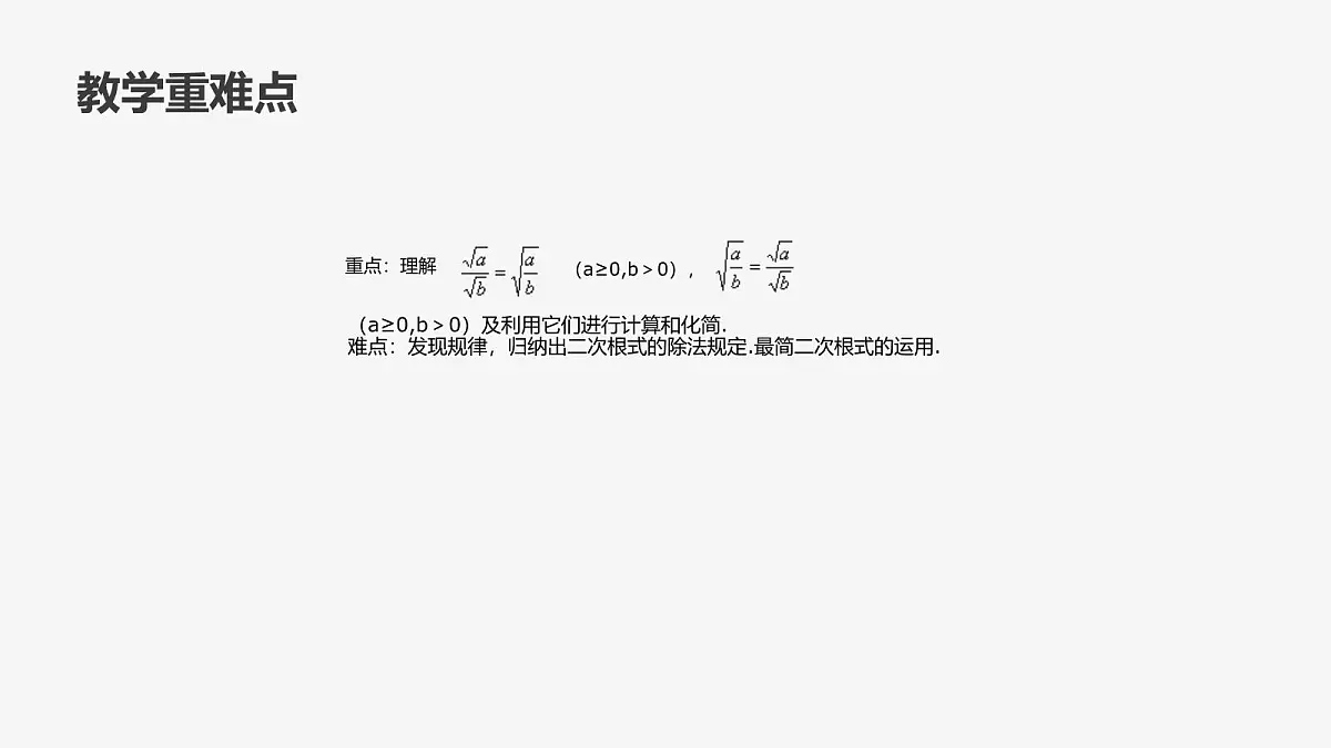 21.2.2 积的算术平方根初中数学华师大版九年级上册课件第3页