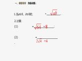 21.2.2 積的算術(shù)平方根初中數(shù)學華師大版九年級上冊課件