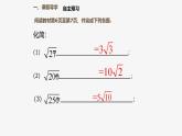 21.2.2 積的算術(shù)平方根初中數(shù)學華師大版九年級上冊課件