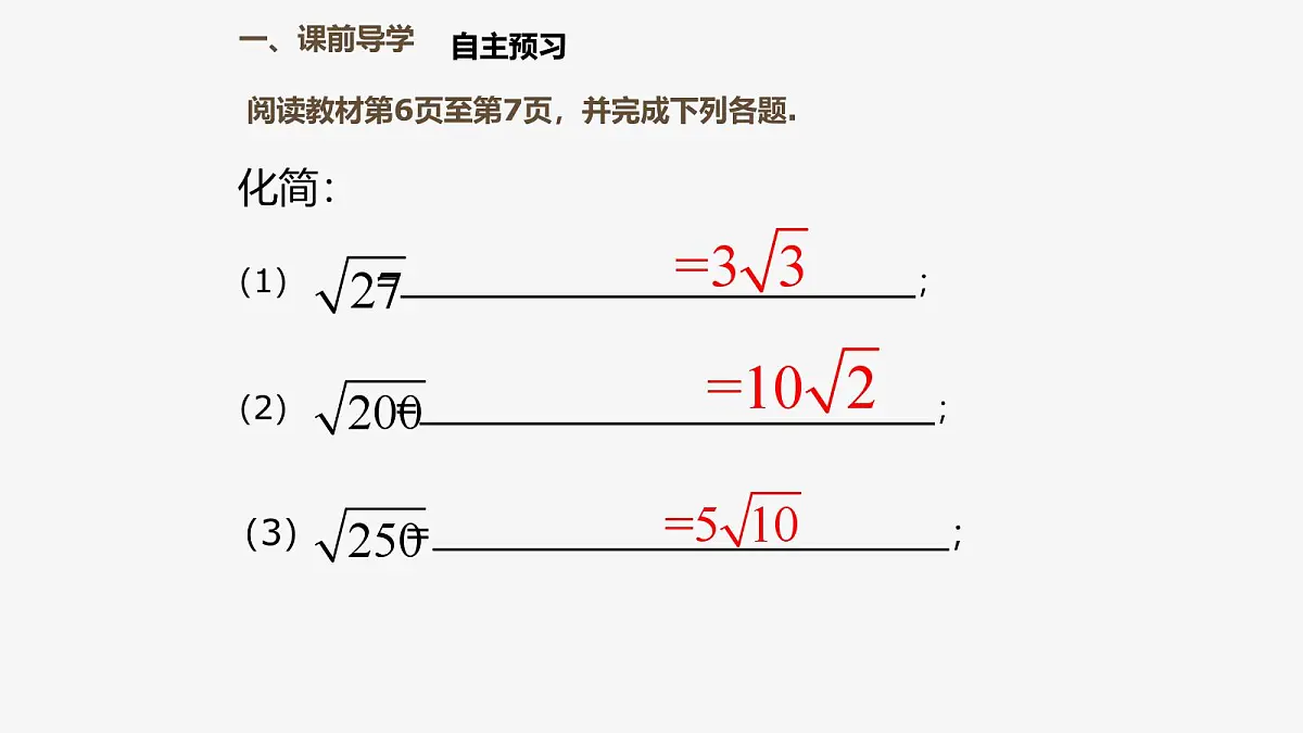 21.2.2 积的算术平方根初中数学华师大版九年级上册课件第5页