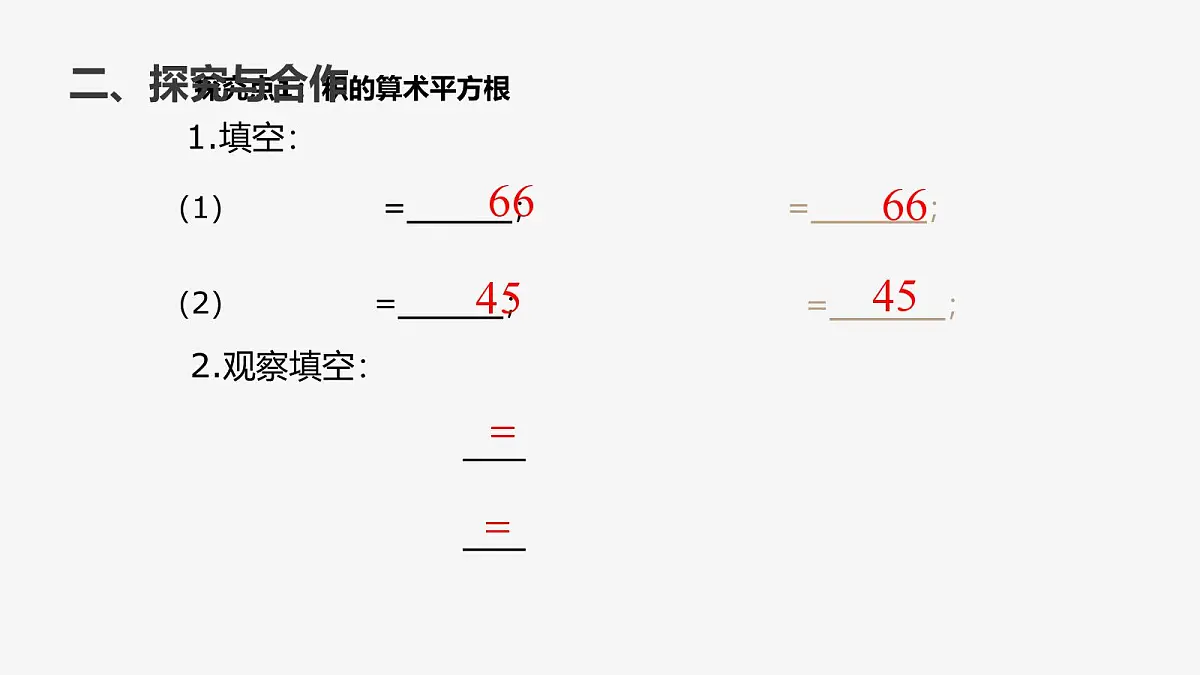 21.2.2 积的算术平方根初中数学华师大版九年级上册课件第6页