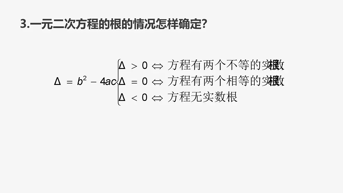 22.2.5 一元二次方程根与系数的关系 华东师大版初中数学九年级上册课件第5页