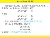 人教版（2024）數(shù)學八年級上冊 13.2 與三角形有關(guān)的線段（課件）