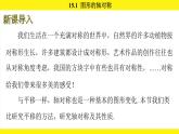 人教版（2024）數(shù)學(xué)八年級上冊 15.1 圖形的軸對稱（課件）