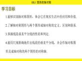 人教版（2024）數(shù)學(xué)八年級上冊 15.1 圖形的軸對稱（課件）