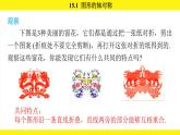 人教版（2024）數(shù)學(xué)八年級上冊 15.1 圖形的軸對稱（課件）