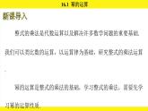 人教版（2024）數(shù)學(xué)八年級上冊 16.1 冪的運(yùn)算（課件）