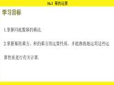 人教版（2024）數(shù)學(xué)八年級上冊 16.1 冪的運(yùn)算（課件）