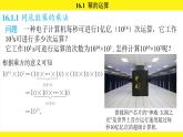 人教版（2024）數(shù)學(xué)八年級上冊 16.1 冪的運(yùn)算（課件）