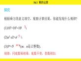 人教版（2024）數(shù)學(xué)八年級上冊 16.1 冪的運(yùn)算（課件）