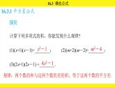 人教版（2024）數學八年級上冊 16.3 乘法公式（課件）