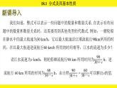 人教版（2024）數(shù)學(xué)八年級(jí)上冊(cè) 18.1 分式及其基本性質(zhì)（課件）