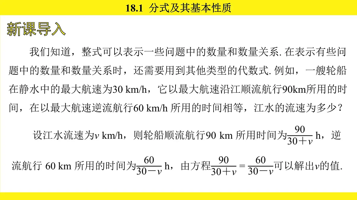 人教版（2024）数学八年级上册 18.1 分式及其基本性质（课件）第2页
