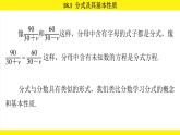 人教版（2024）數(shù)學(xué)八年級(jí)上冊(cè) 18.1 分式及其基本性質(zhì)（課件）