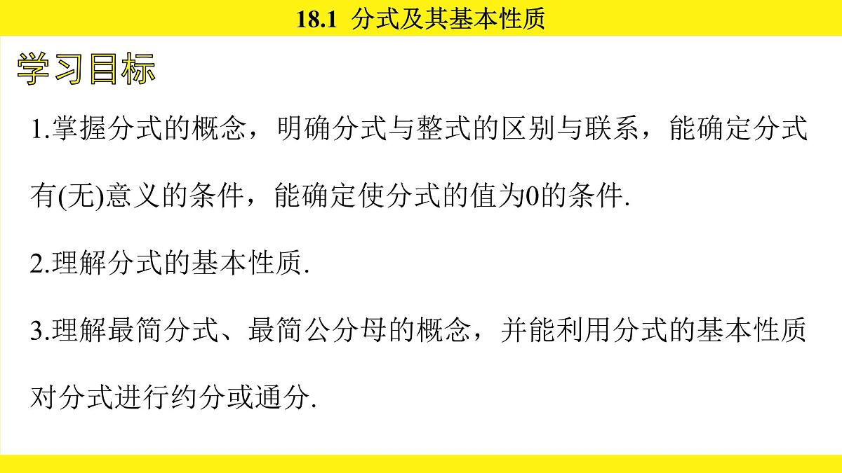 人教版（2024）数学八年级上册 18.1 分式及其基本性质（课件）第4页