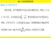 人教版（2024）數(shù)學(xué)八年級(jí)上冊(cè) 18.1 分式及其基本性質(zhì)（課件）