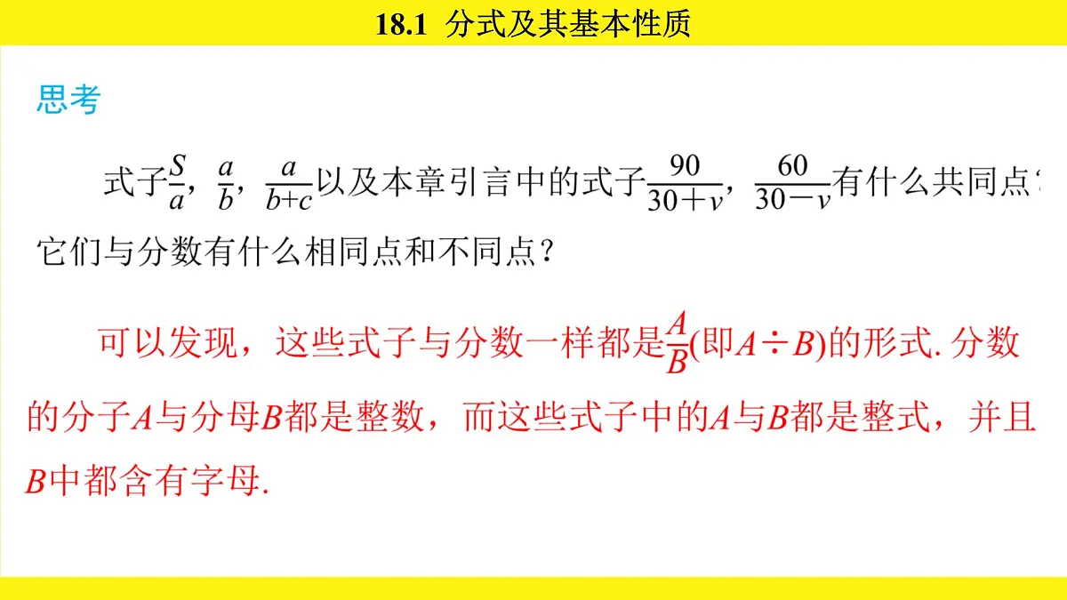 人教版（2024）数学八年级上册 18.1 分式及其基本性质（课件）第7页
