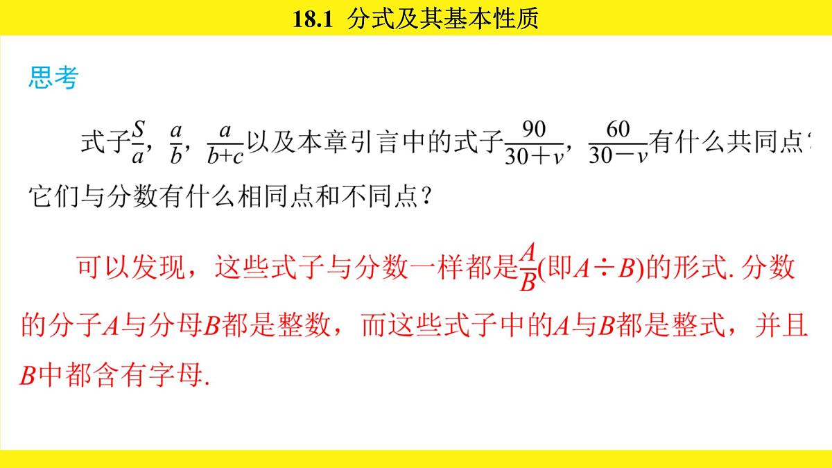 人教版（2024）数学八年级上册 18.1 分式及其基本性质（课件）第7页