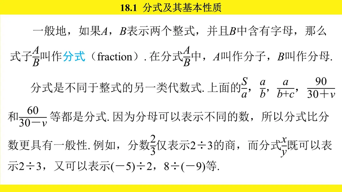 人教版（2024）数学八年级上册 18.1 分式及其基本性质（课件）第8页