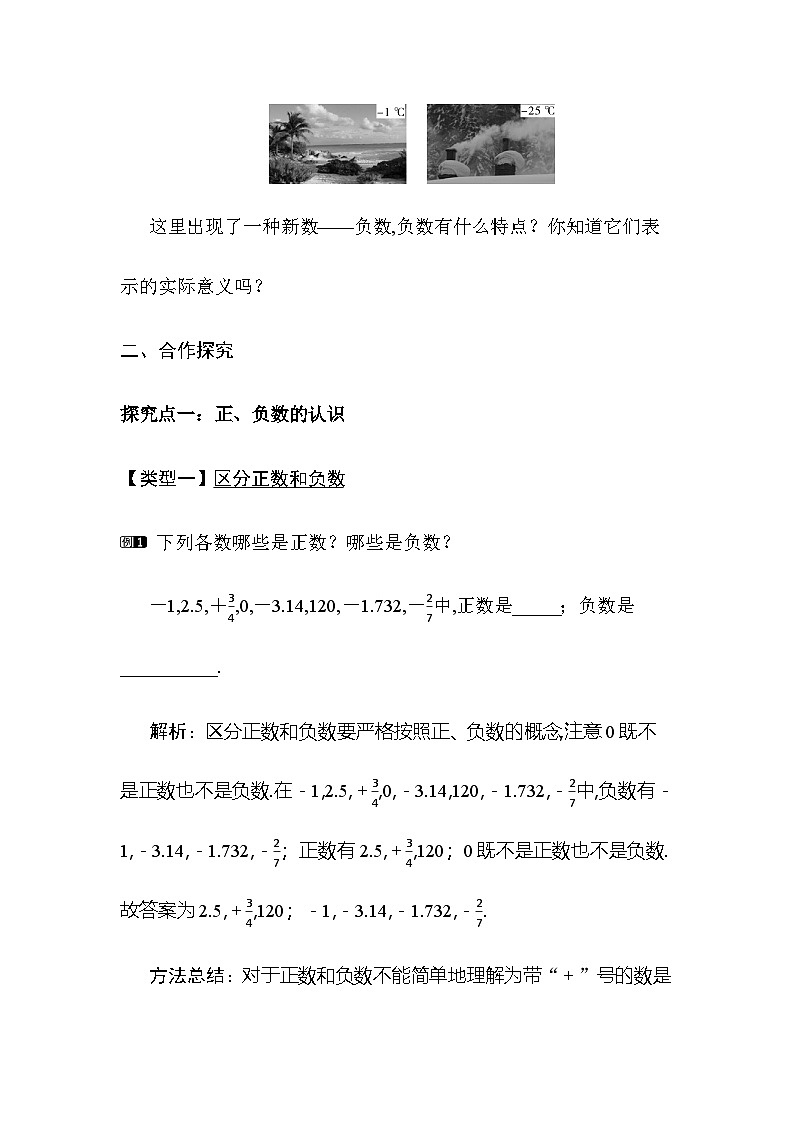 1.1 认识负数 教案 2025-2026学年湘教版数学七年级上册第2页