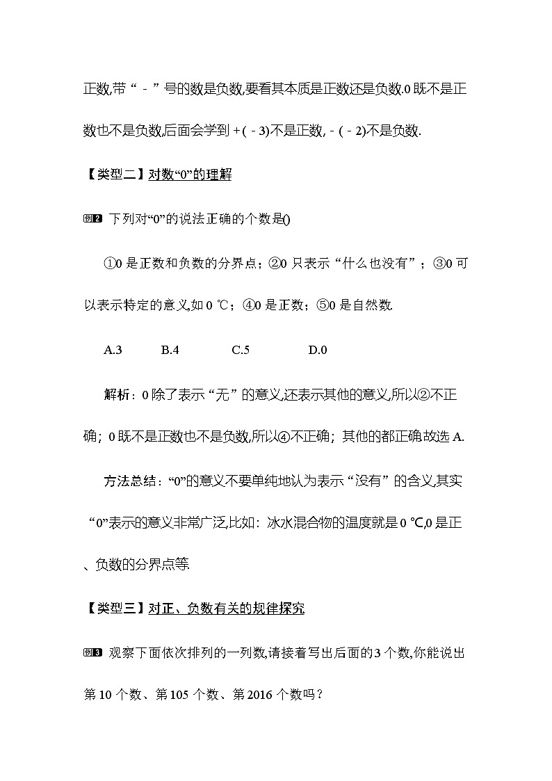 1.1 认识负数 教案 2025-2026学年湘教版数学七年级上册第3页