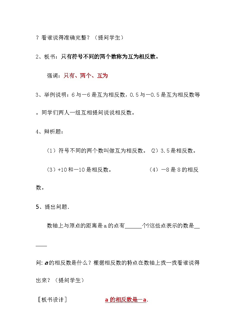 1.2.2 相反数 教案 2025-2026学年湘教版数学七年级上册第3页