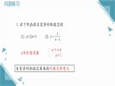 2025浙教版教材初中數(shù)學(xué)八年級(jí)上冊(cè)5.2 認(rèn)識(shí)函數(shù)（第2課時(shí)）課件+教案