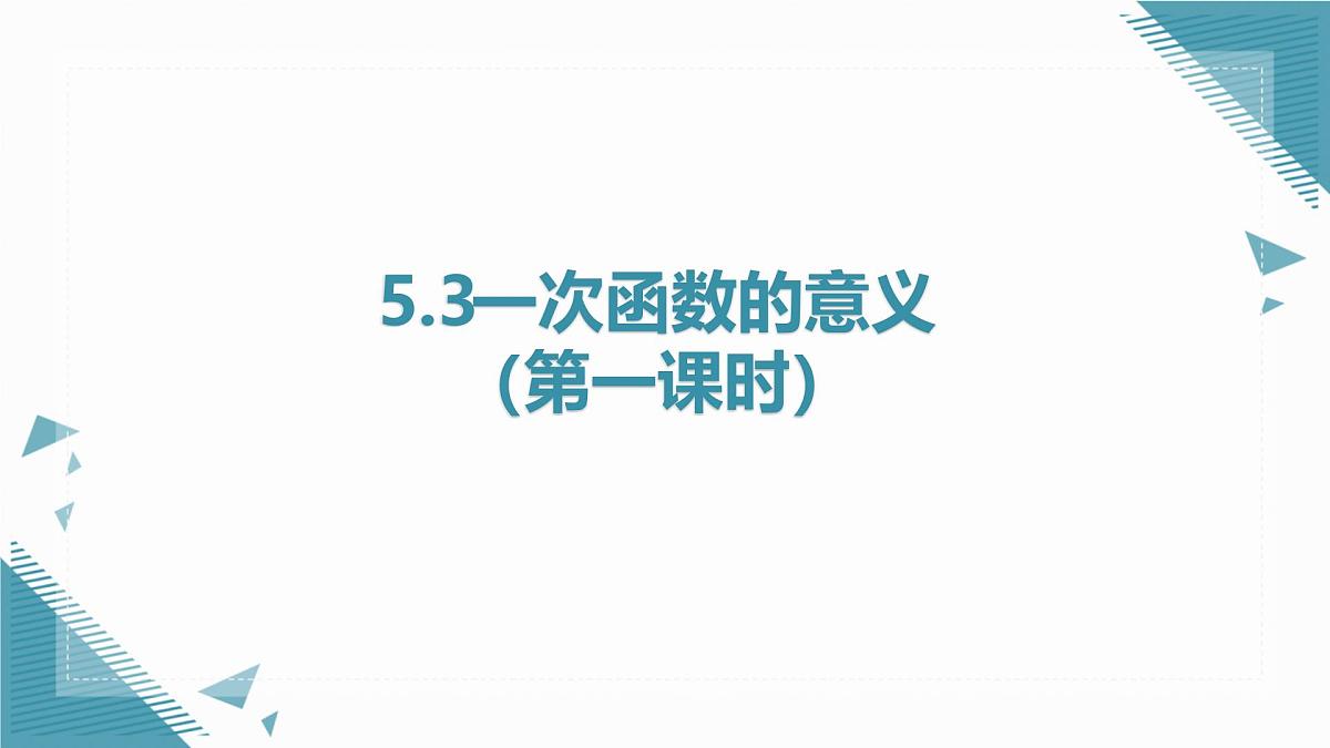 2025浙教版教材初中数学八年级上册5 (2)第1页