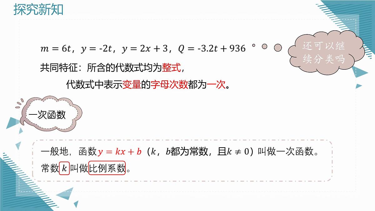 2025浙教版教材初中数学八年级上册5 (2)第4页