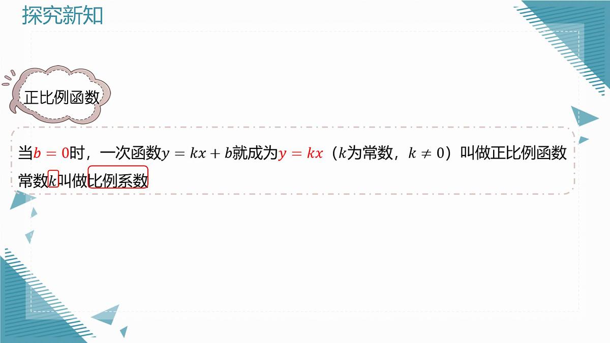 2025浙教版教材初中数学八年级上册5 (2)第7页
