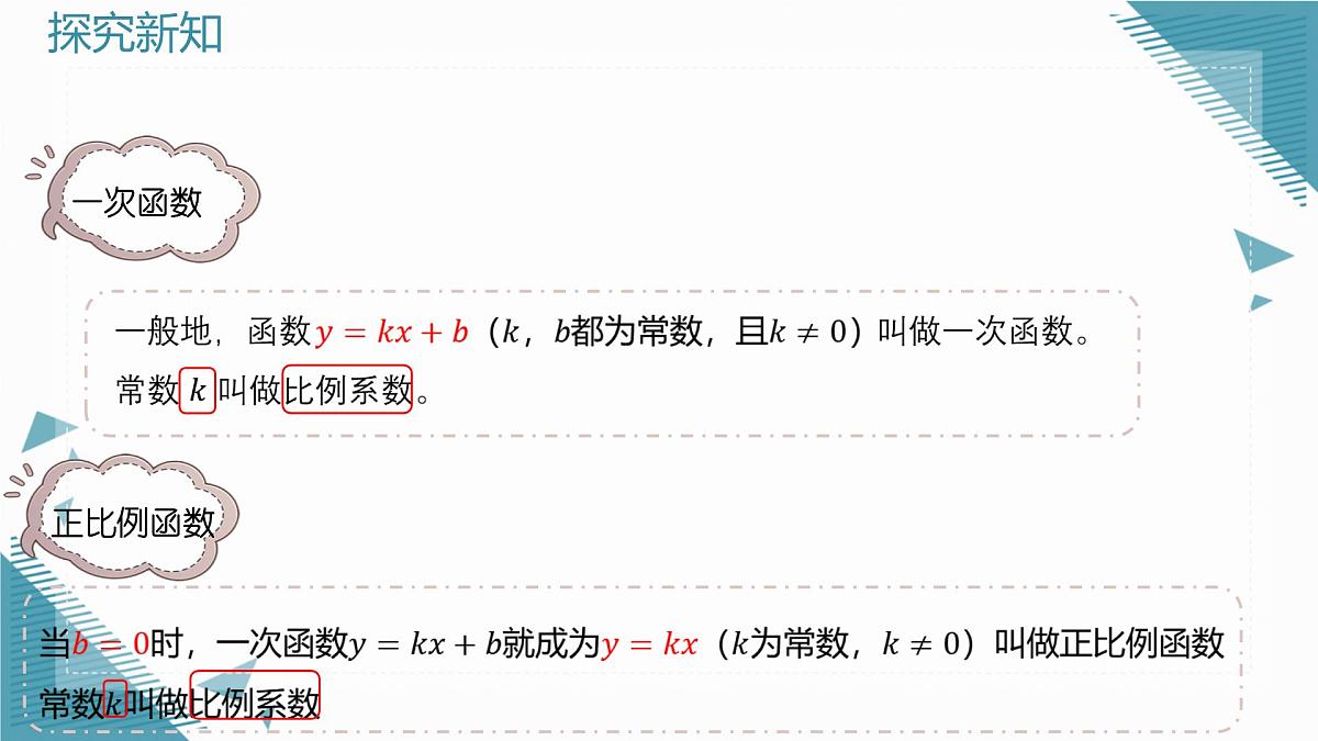 2025浙教版教材初中数学八年级上册5 (2)第8页