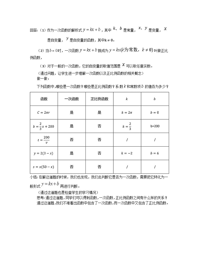 2025浙教版教材初中数学八年级上册5.3一次函数的意义（第一课时）教案第2页