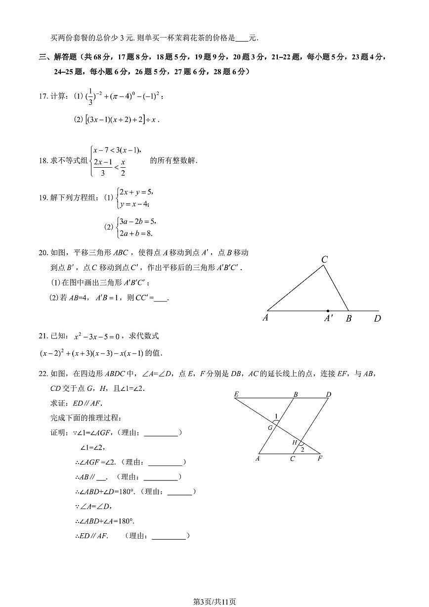 2025北京延庆初一（下）期末数学试卷含答案第3页