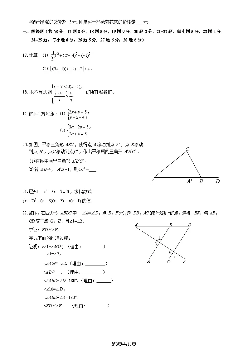 2025北京延庆初一下学期期末数学试卷含答案第3页