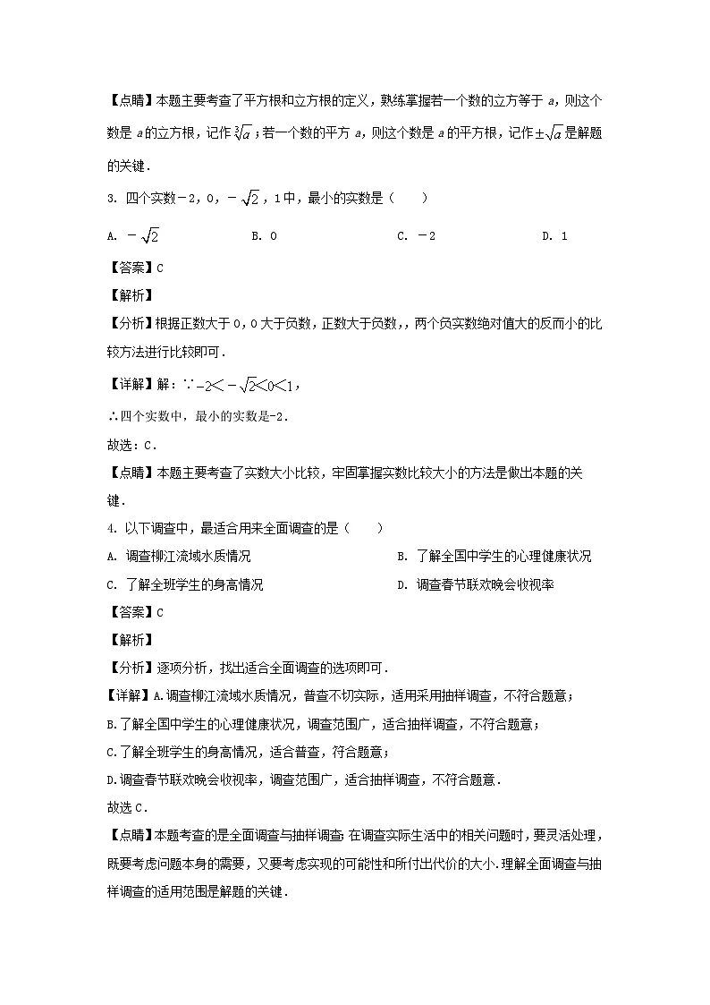 2021-2022学年广东广州番禺区七年级下册数学期末试卷及答案第2页