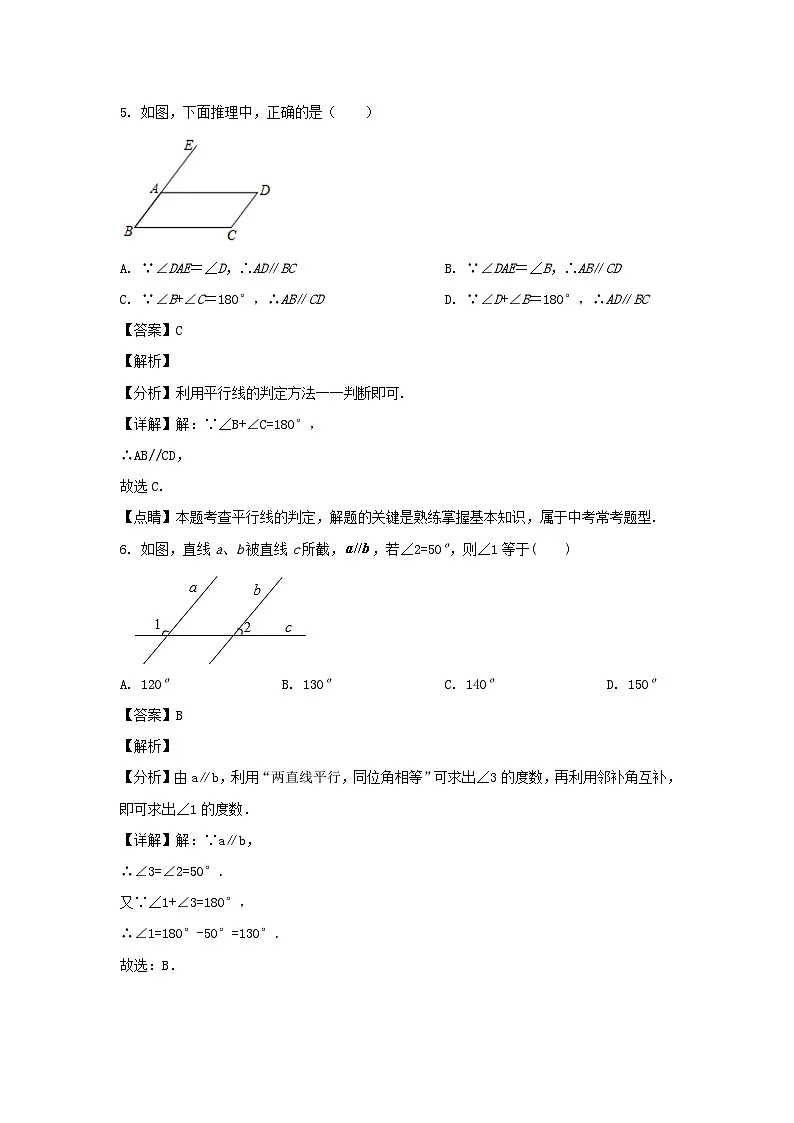 2021-2022学年广东广州番禺区七年级下册数学期末试卷及答案第3页