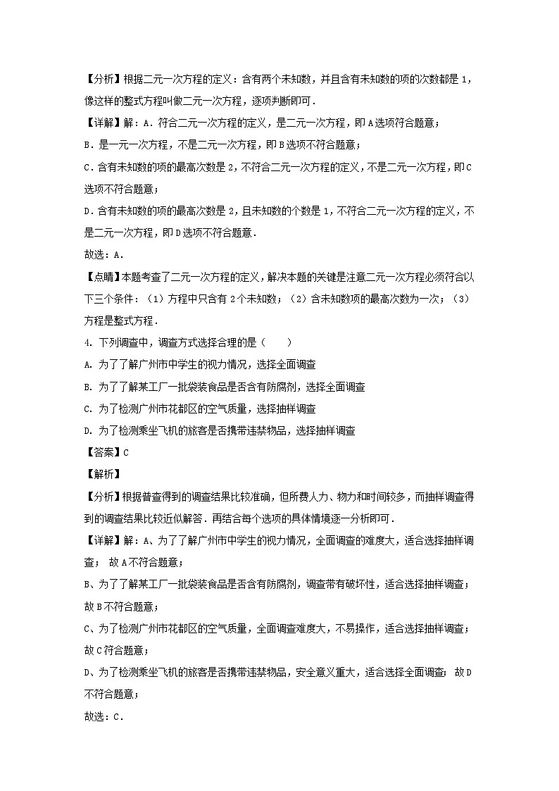 2021-2022学年广东广州花都区七年级下册数学期末试卷及答案第2页