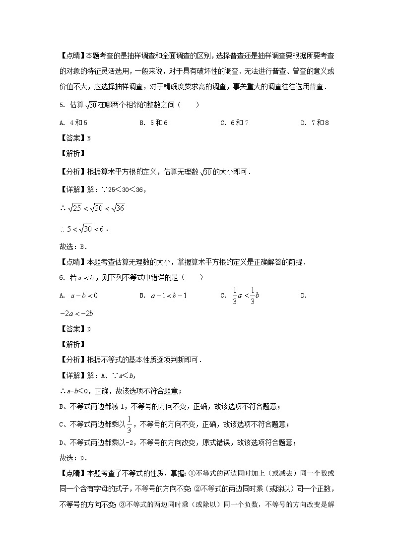 2021-2022学年广东广州花都区七年级下册数学期末试卷及答案第3页