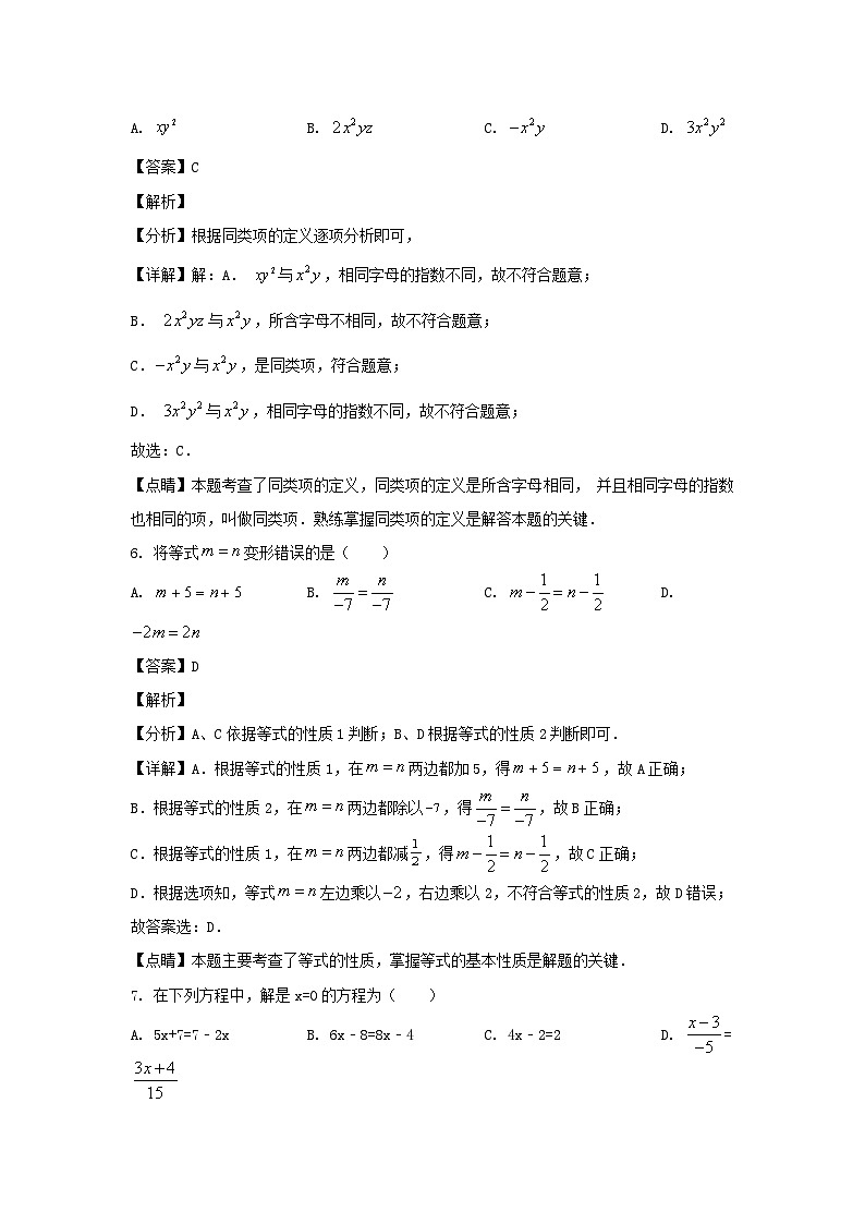 2022-2023学年广东广州番禺区七年级上册数学期中试卷及答案第3页