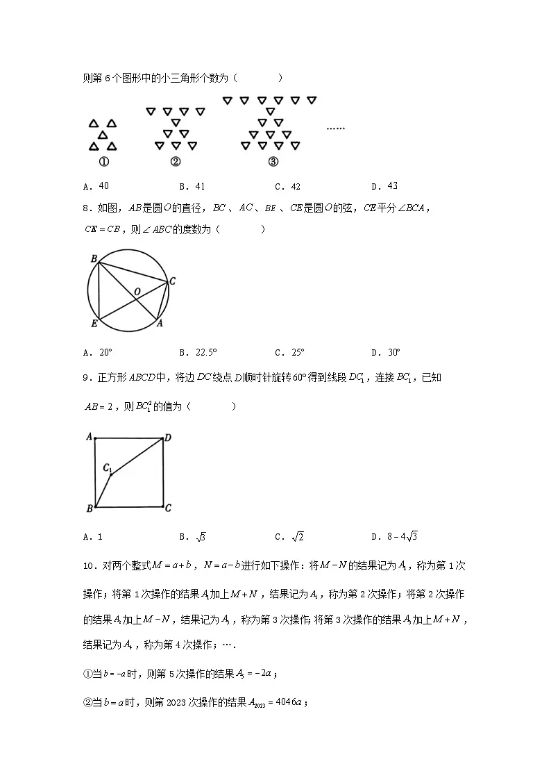 2023-2024学年重庆市开州区九年级上学期数学期末试题及答案第2页
