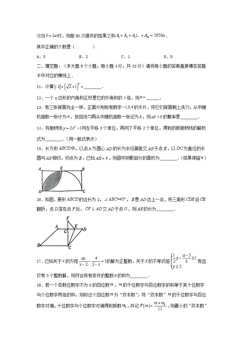 2023-2024学年重庆市开州区九年级上学期数学期末试题及答案第3页
