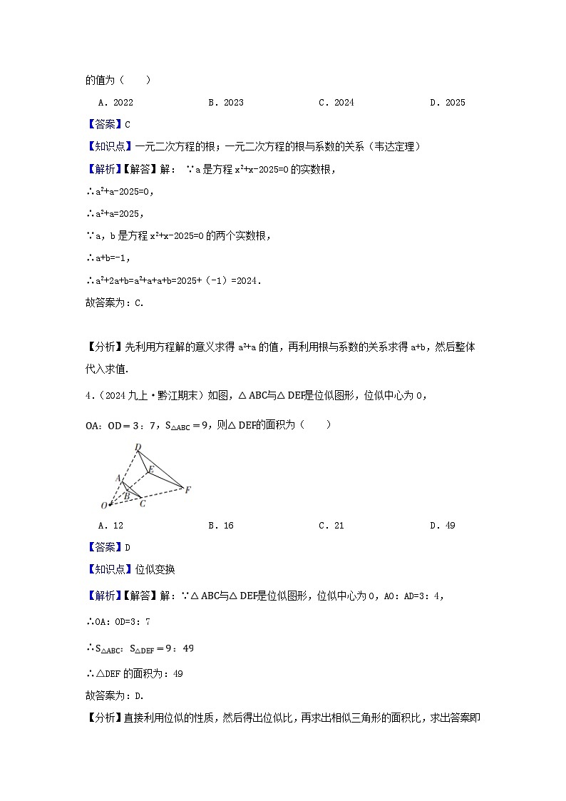 2023-2024学年重庆市黔江区九年级上学期数学期末试题及答案第2页