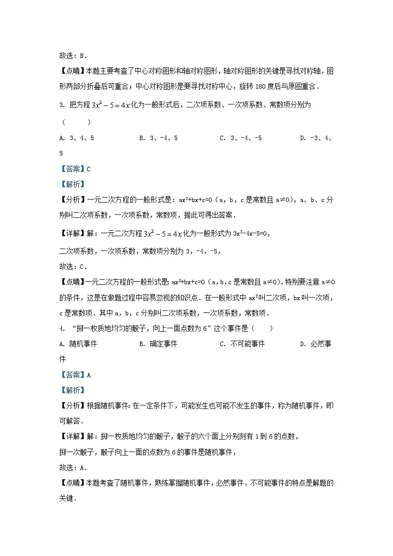 2023-2024学年重庆市铜梁区九年级上学期数学期末试题及答案第2页